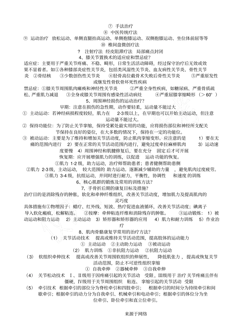 肌肉骨骼康复学_第2页