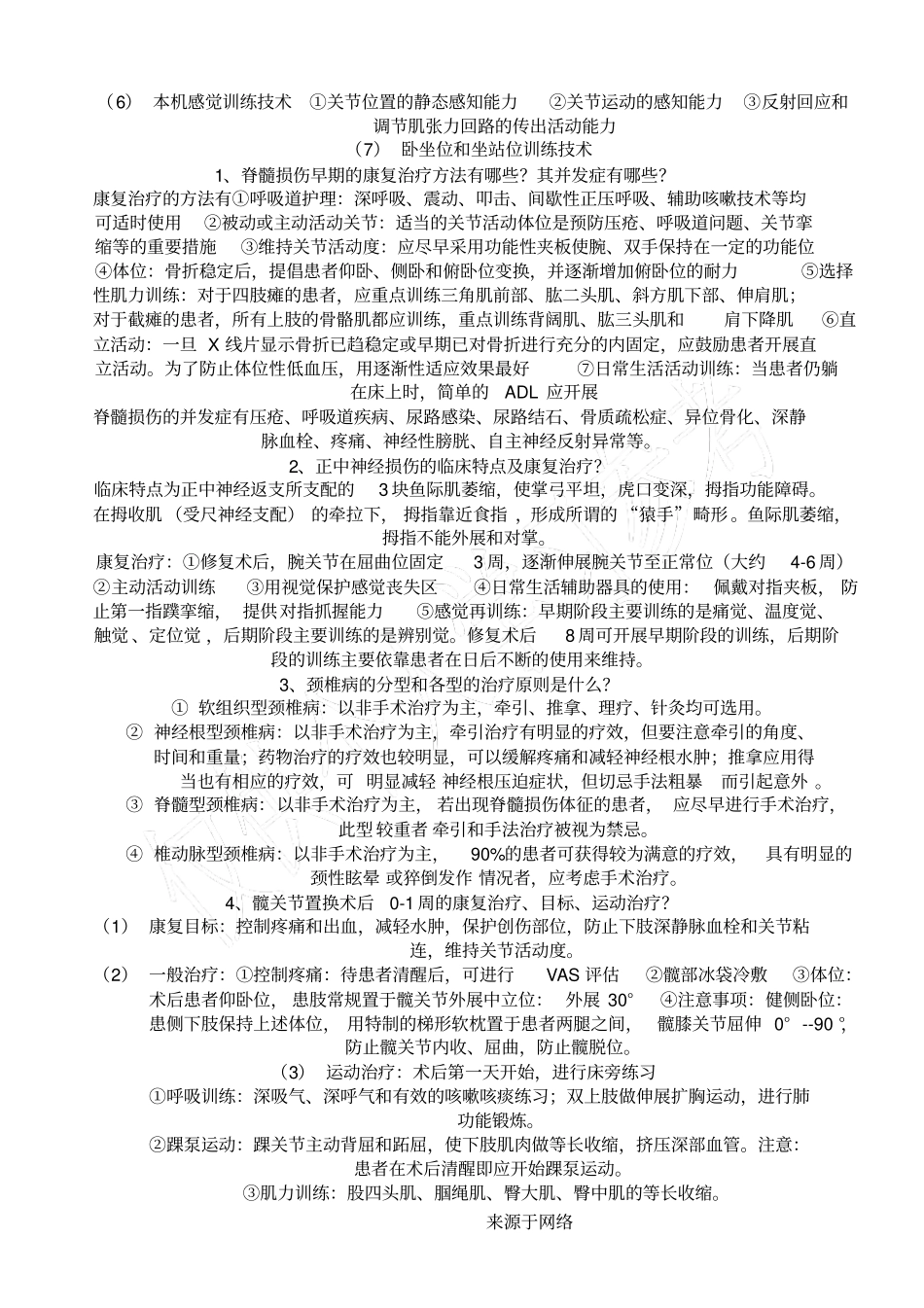 肌肉骨骼康复学_第3页