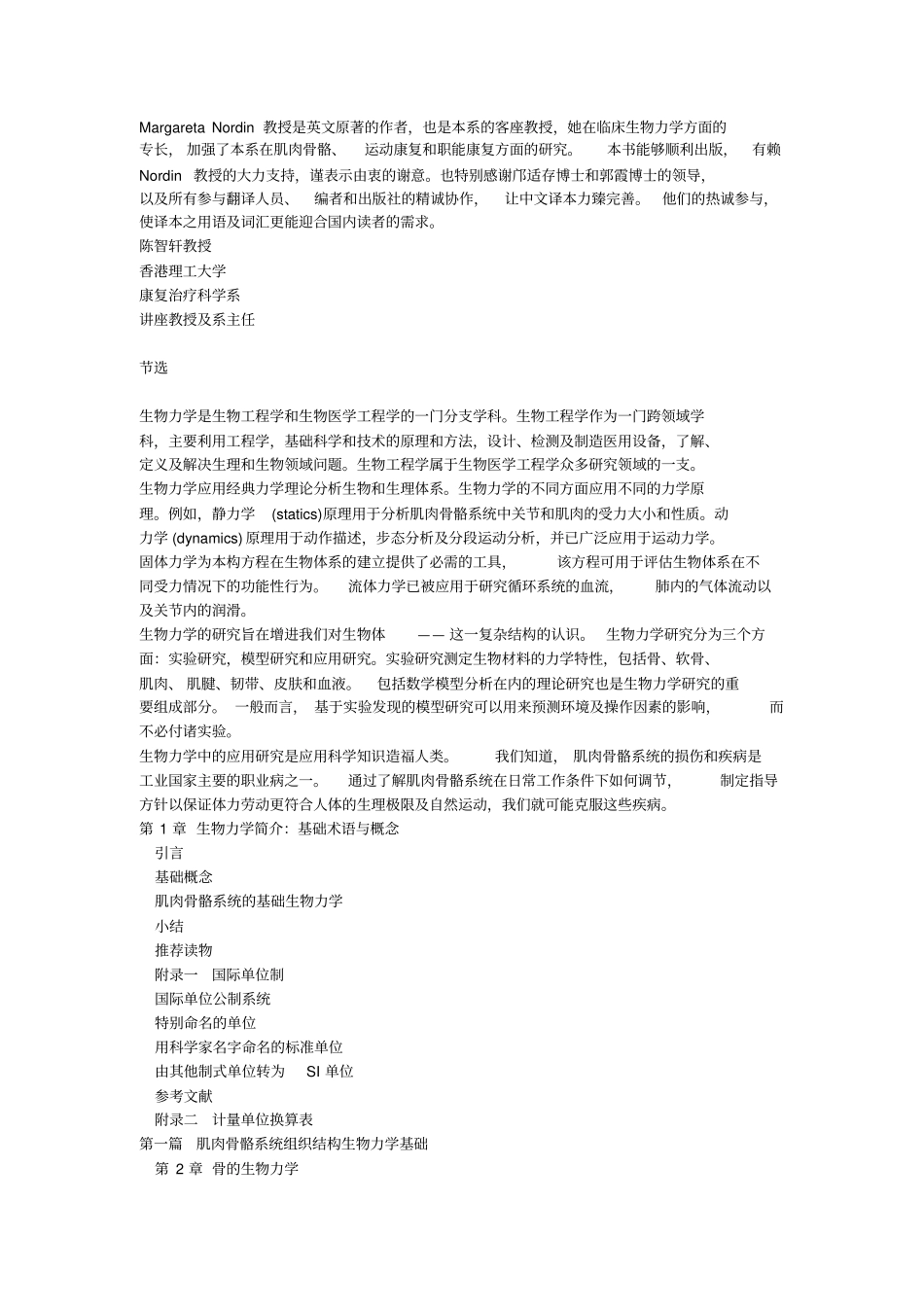 肌肉骨骼系统基础生物力学_第2页