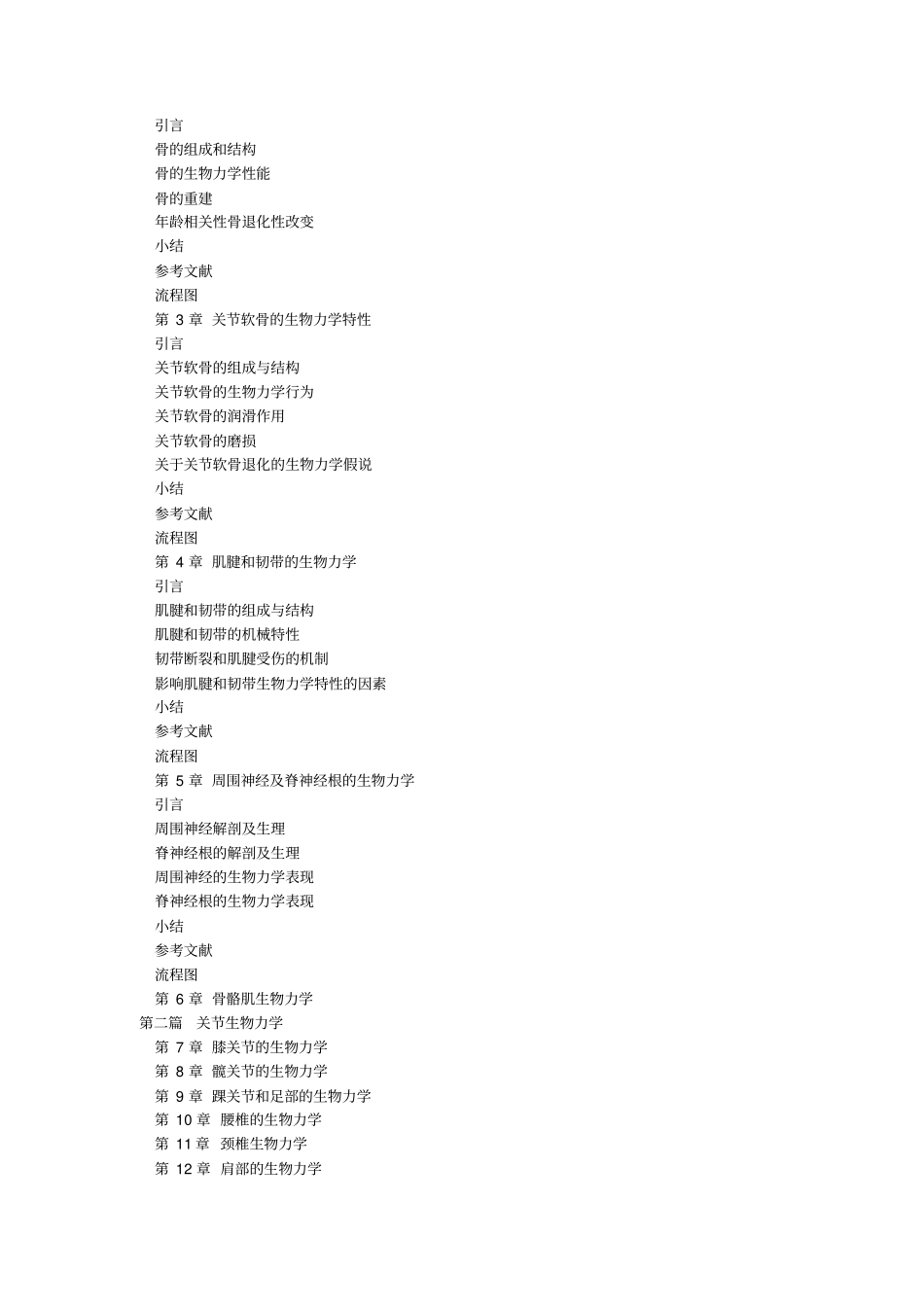 肌肉骨骼系统基础生物力学_第3页
