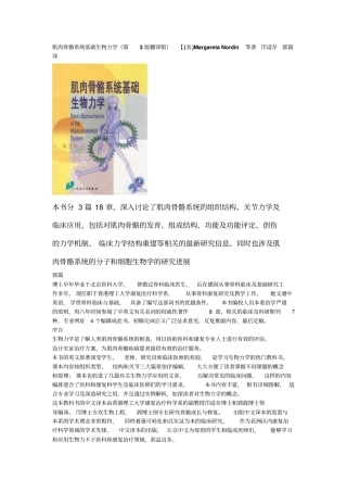 肌肉骨骼系统基础生物力学