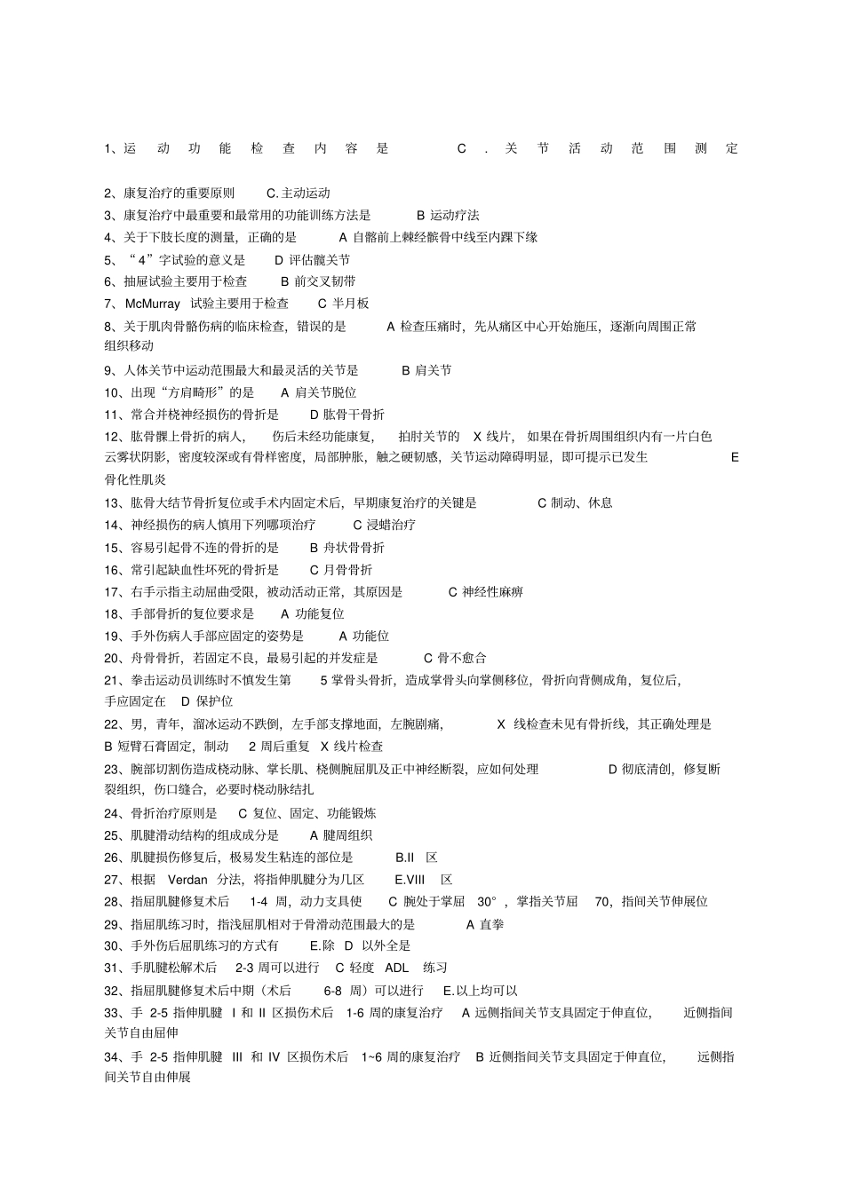 肌肉骨骼康复学选择题_第1页