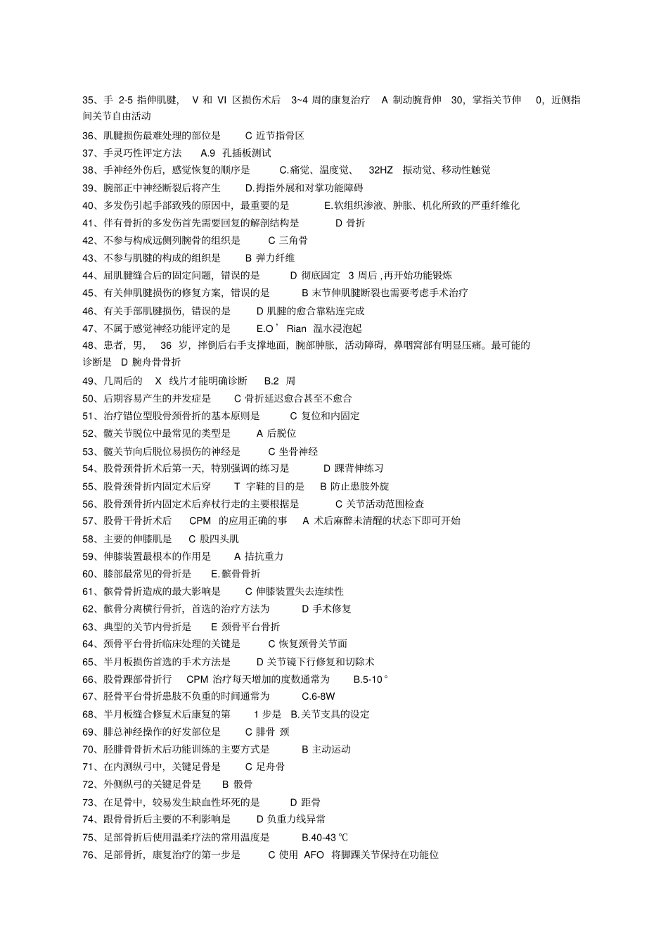 肌肉骨骼康复学选择题_第2页