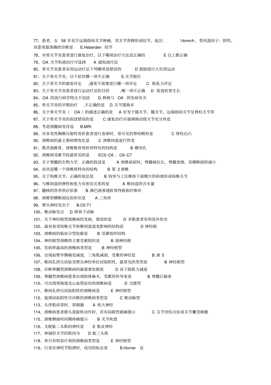 肌肉骨骼康复学选择题_第3页