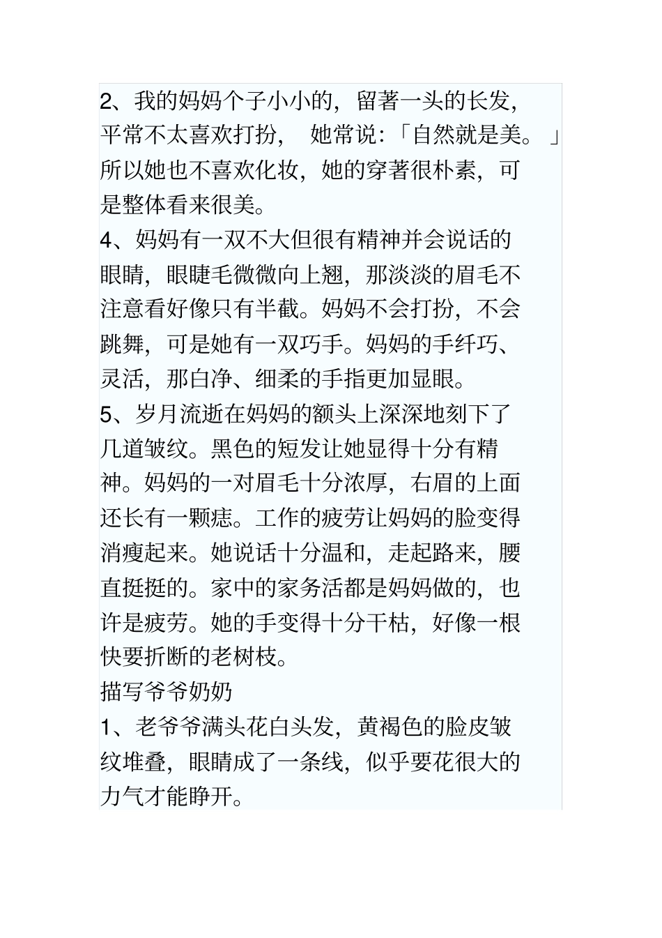 肖像描写的优美段落_第2页