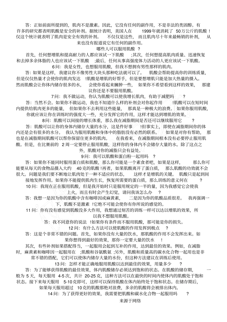 肌酸的22个常见问题_第2页