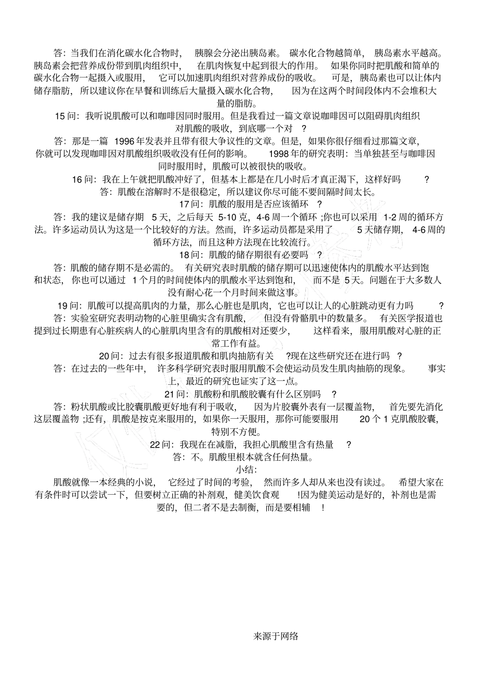 肌酸的22个常见问题_第3页