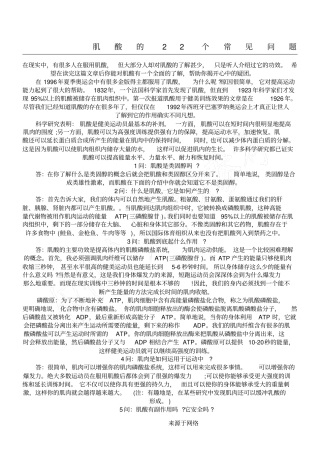 肌酸的22个常见问题