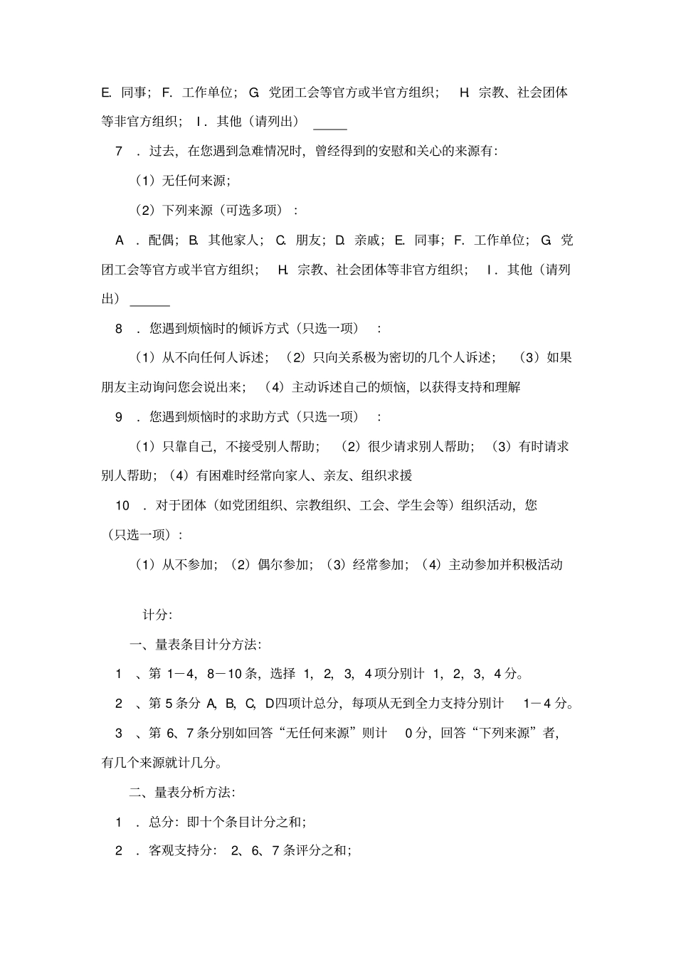 肖水源：社会支持评定量表_第2页