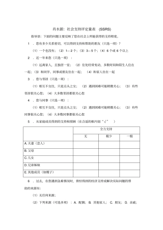 肖水源：社会支持评定量表