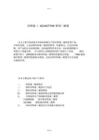 肖特基SCHOTTKY系列二极管
