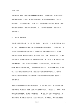 肖特基二极管学