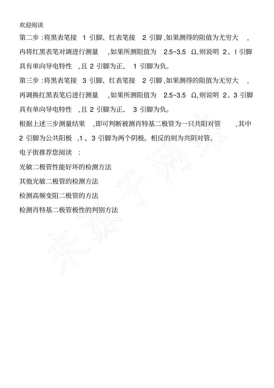 肖特基二极管性能好坏的判别方法_第2页