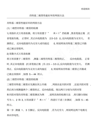 肖特基二极管性能好坏的判别方法