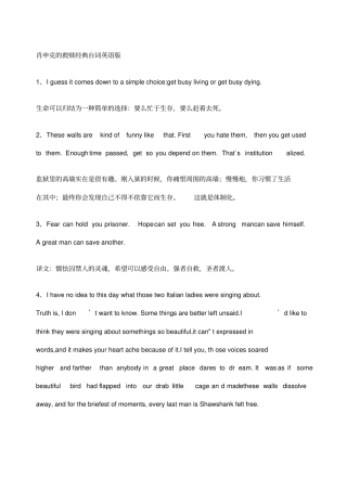 肖申克救赎台词英语版