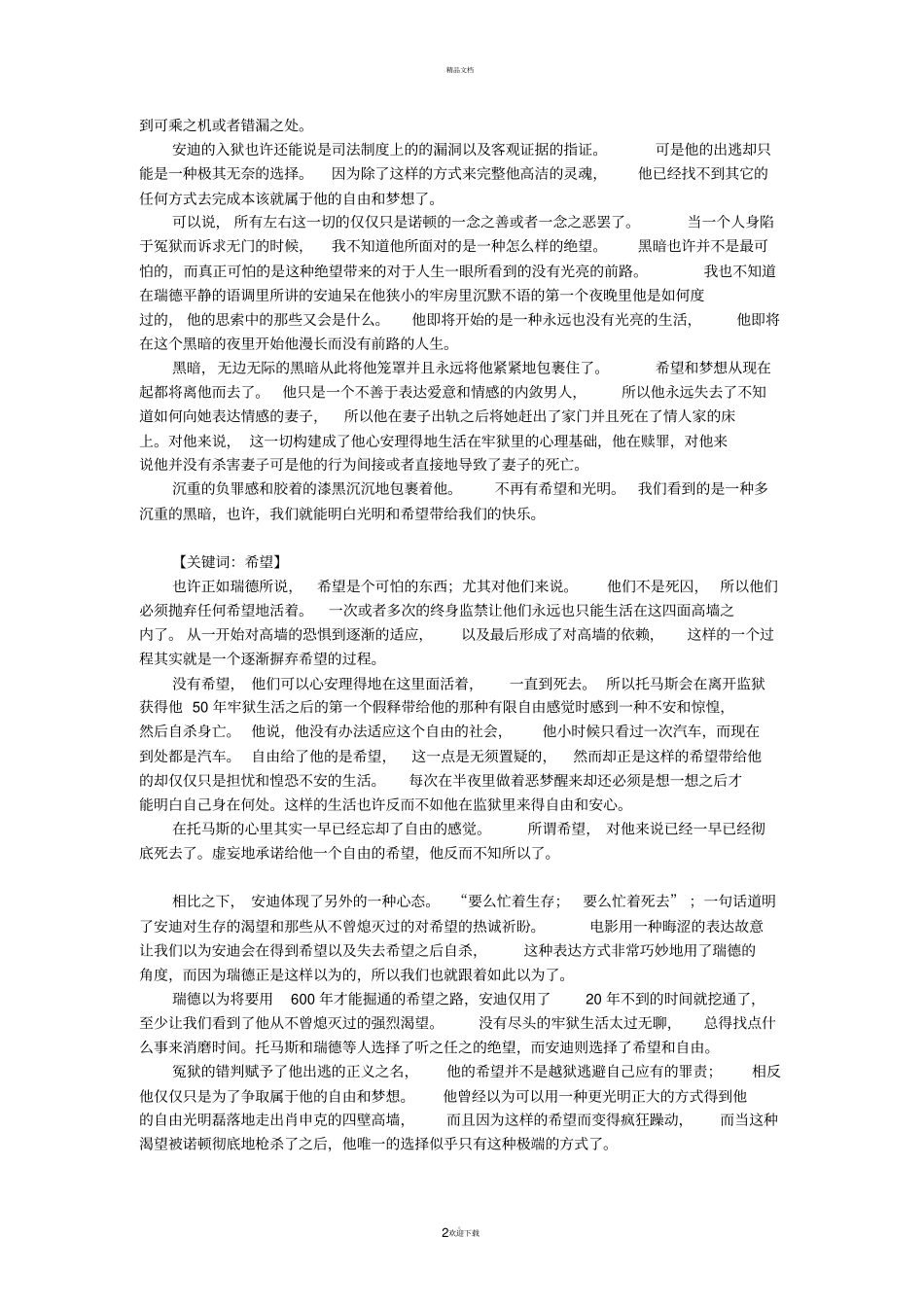 肖申克的救赎-影评中英文_第2页