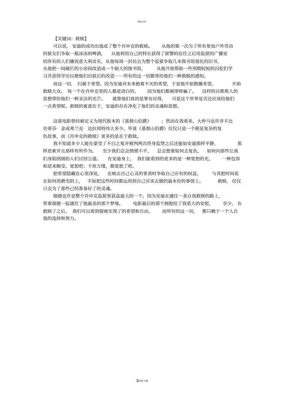 肖申克的救赎-影评中英文_第3页