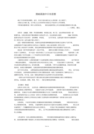 肖申克的救赎-影评中英文