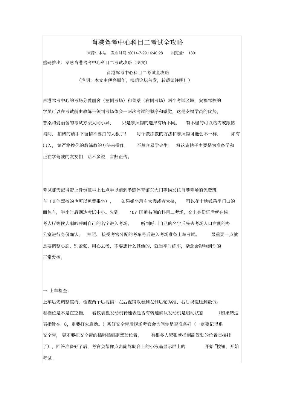 肖港驾考中心科目二考试全攻略剖析_第1页