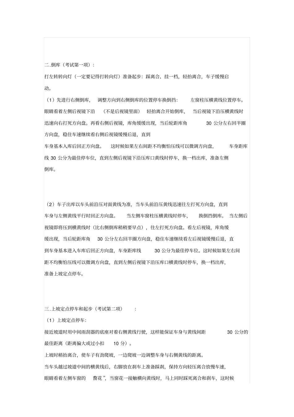 肖港驾考中心科目二考试全攻略剖析_第2页