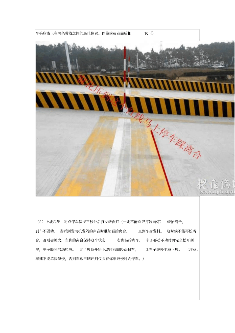 肖港驾考中心科目二考试全攻略剖析_第3页