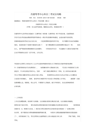肖港驾考中心科目二考试全攻略剖析