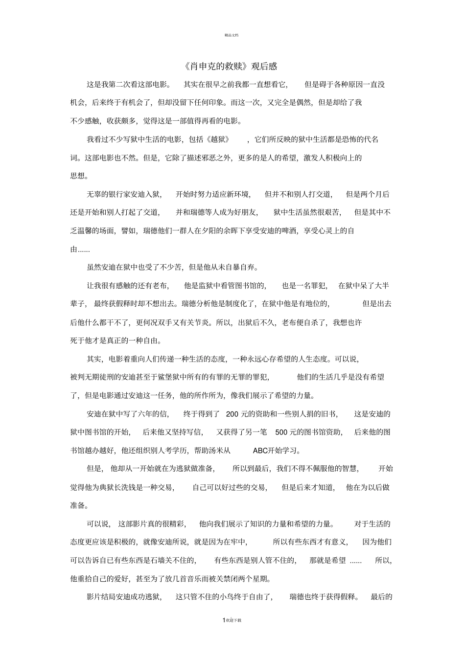 肖申克的救赎中英文影评全_第1页