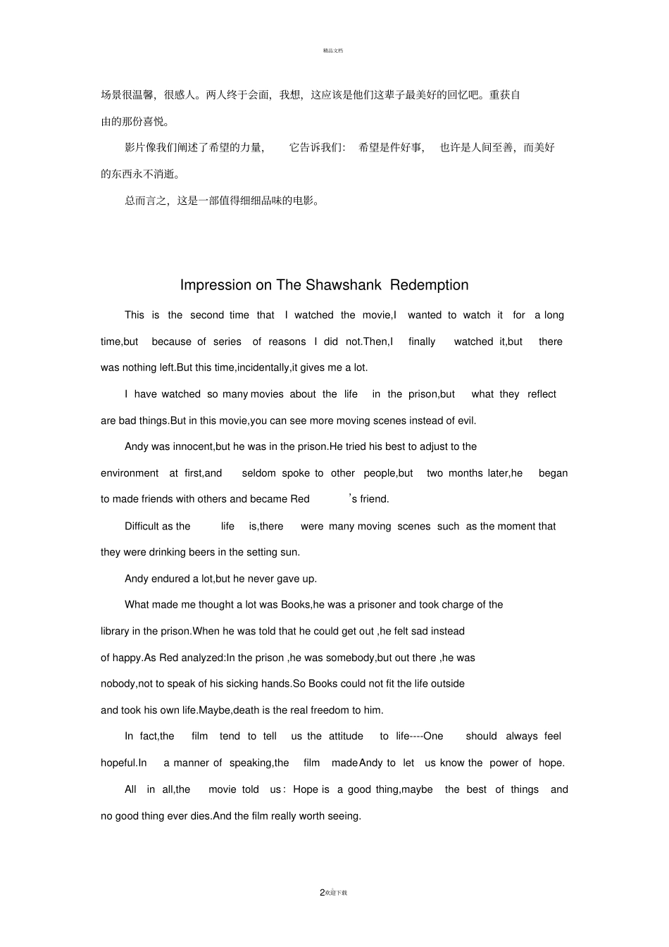 肖申克的救赎中英文影评全_第2页