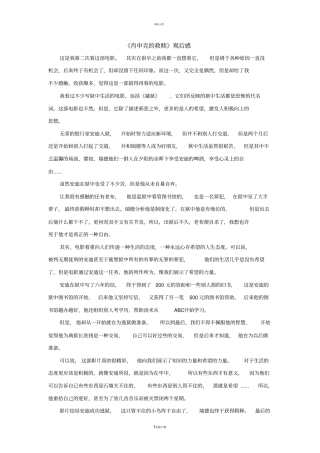 肖申克的救赎中英文影评全