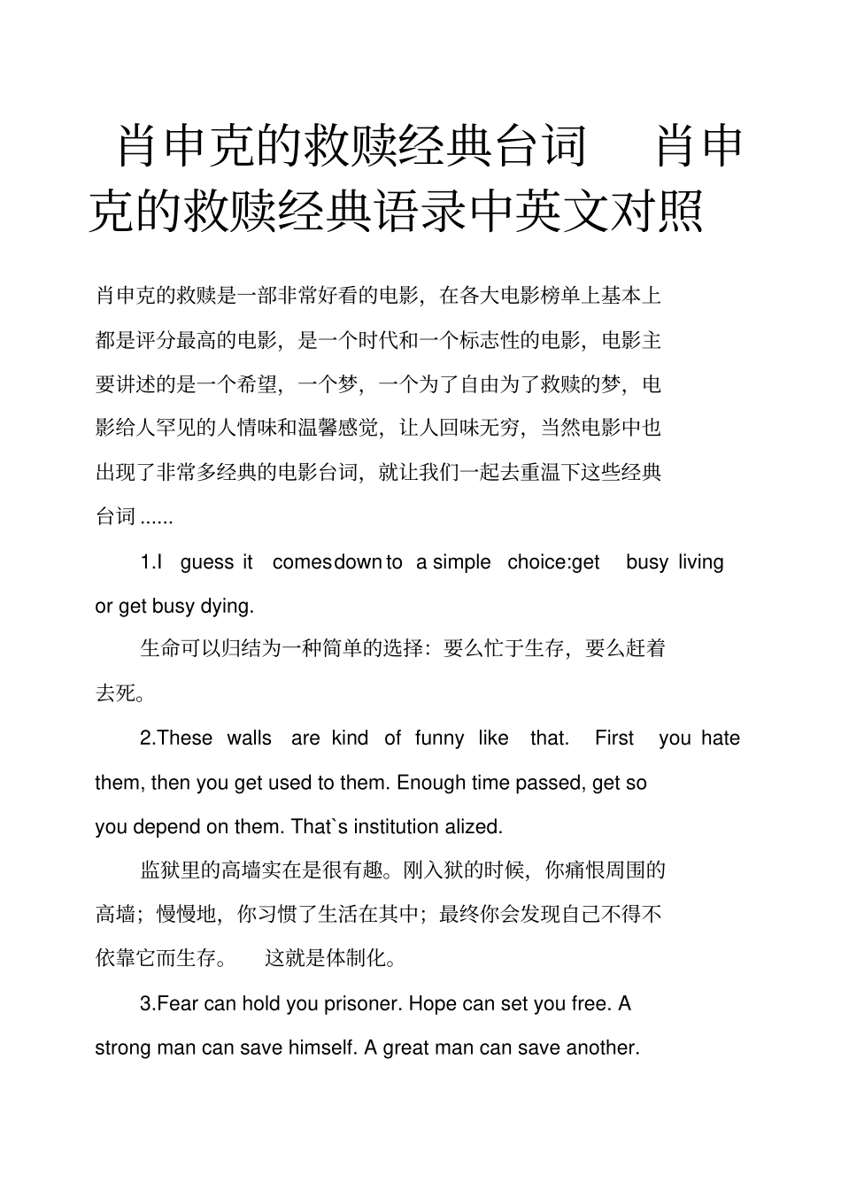 肖申克的救赎经典台词肖申克的救赎经典语录中英文对照_第1页