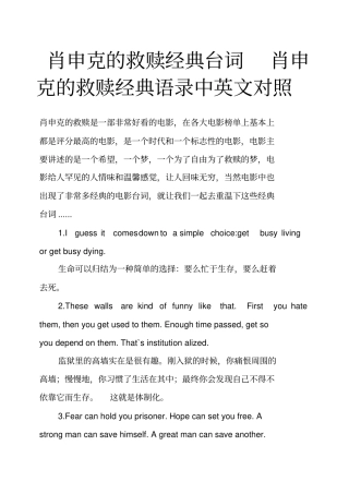 肖申克的救赎经典台词肖申克的救赎经典语录中英文对照