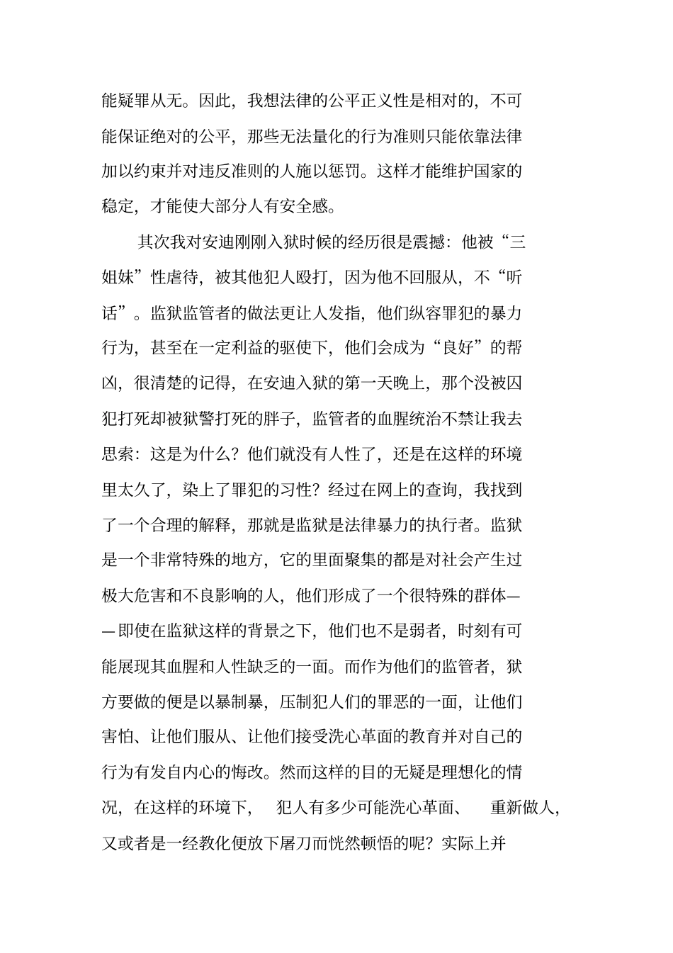 肖申克的救赎观后感_第2页