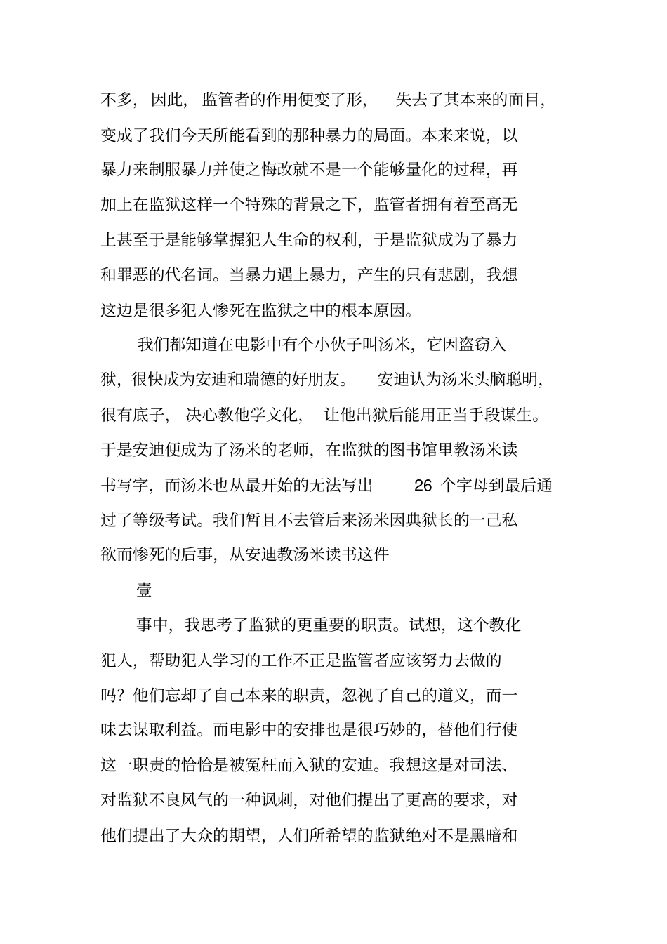 肖申克的救赎观后感_第3页