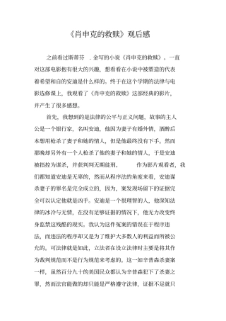 肖申克的救赎观后感