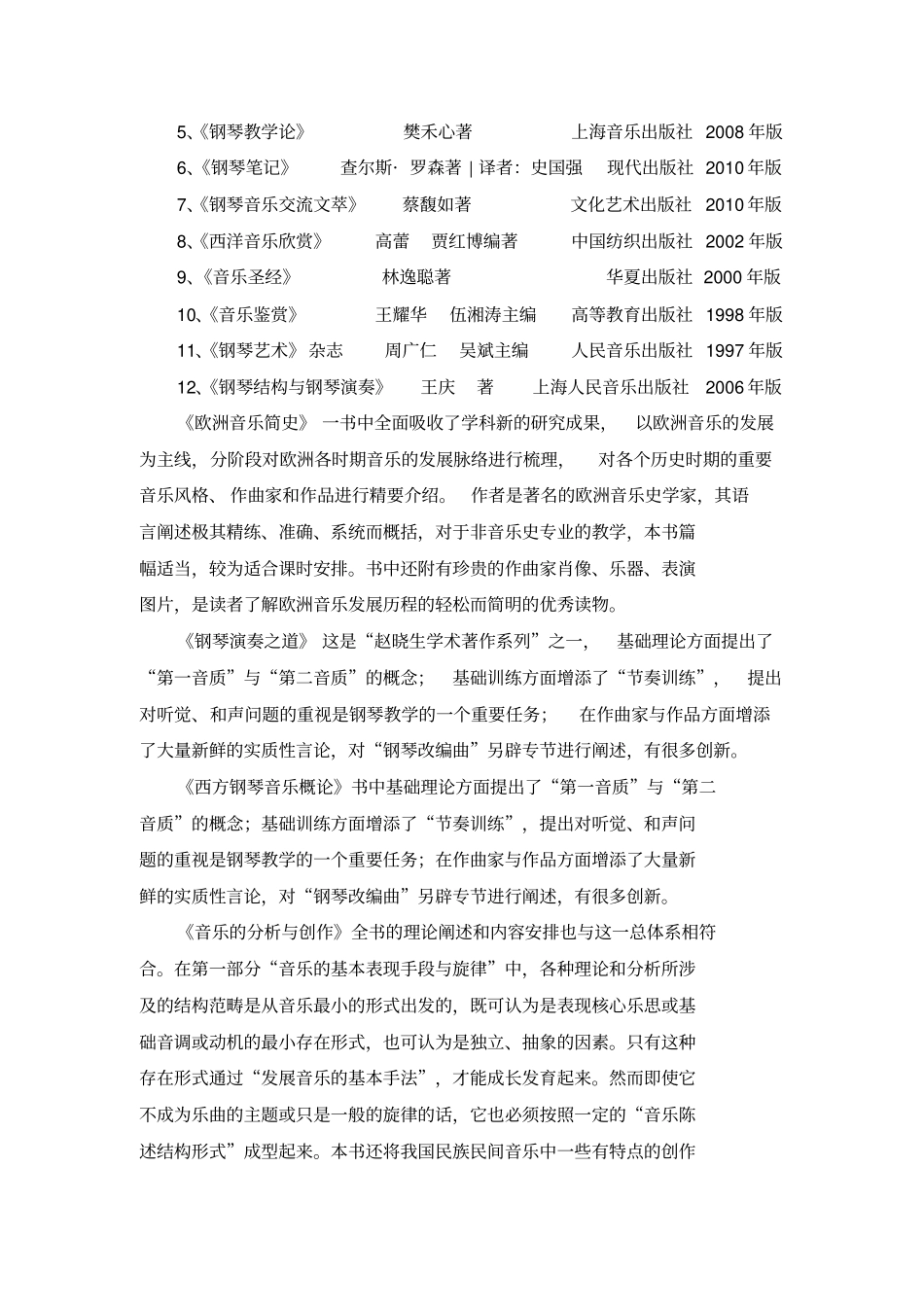 肖邦夜曲作品9之1的演奏与风格把握开题报告_第2页