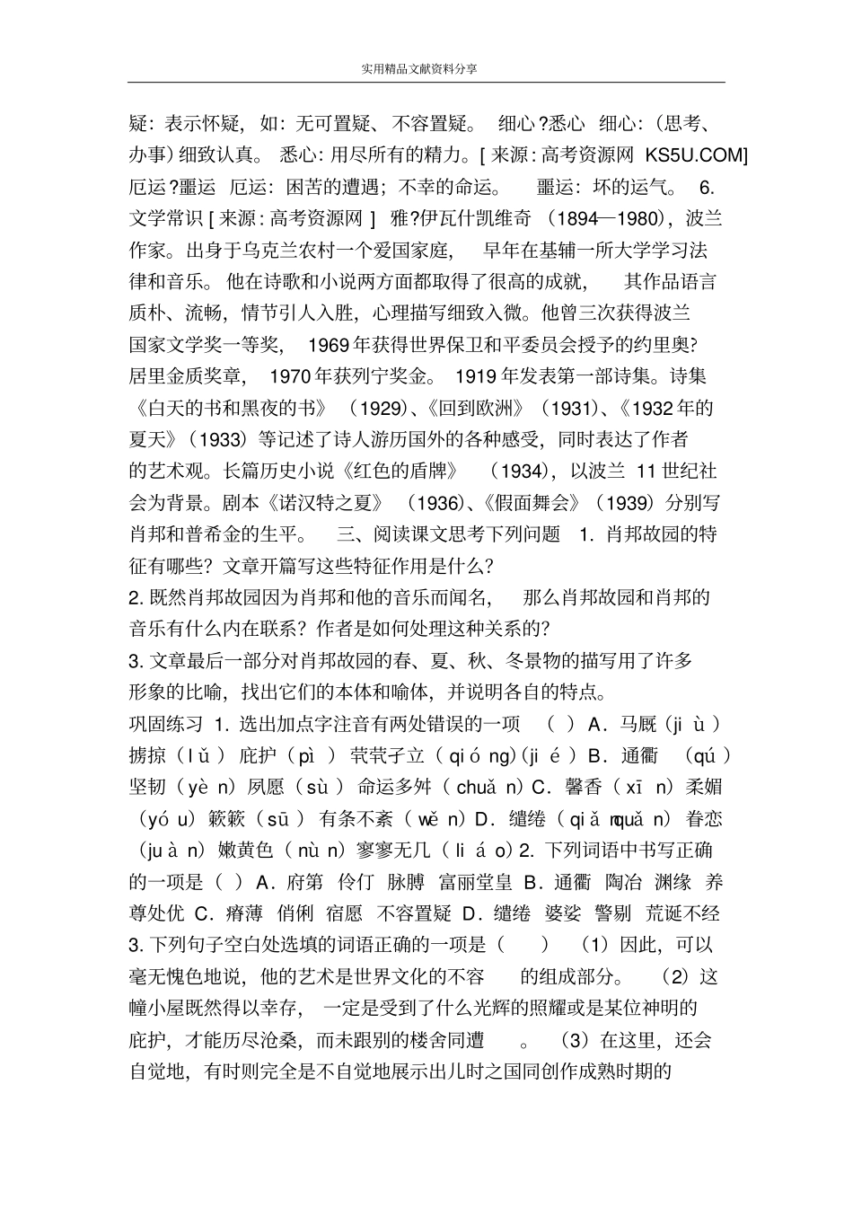 肖邦故园学案_第2页