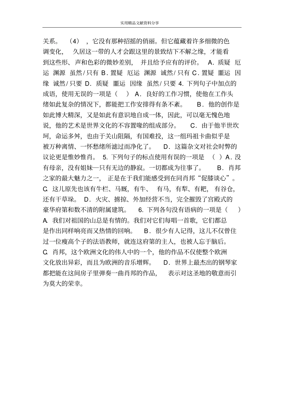 肖邦故园学案_第3页