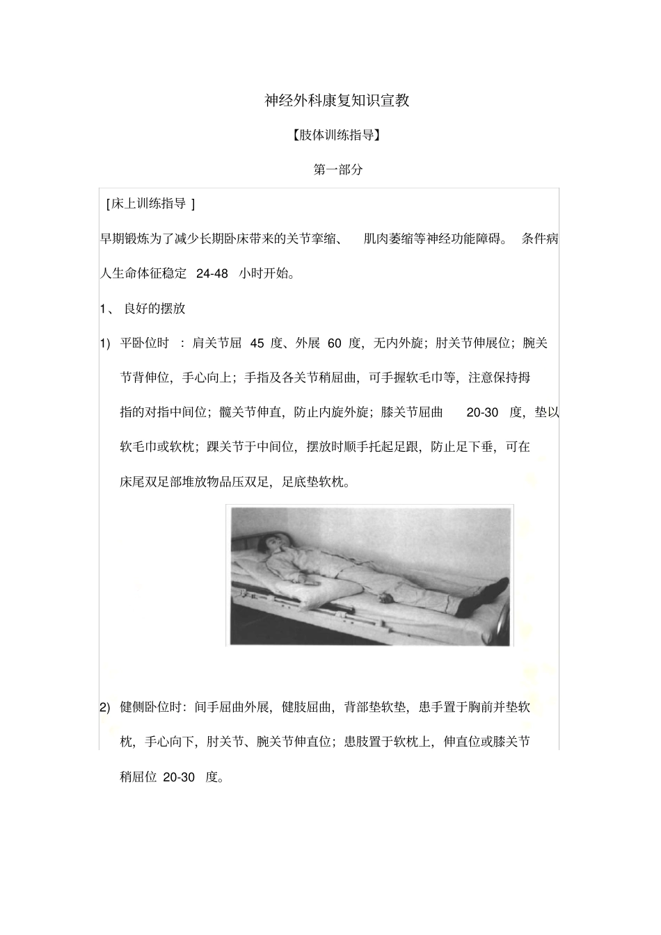 肢体康复训练_第2页