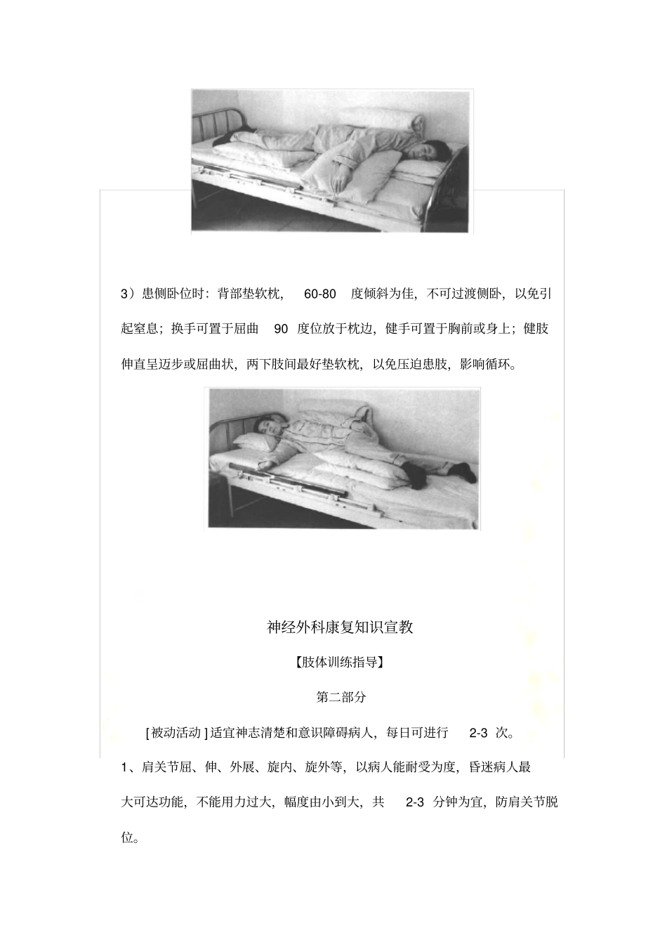 肢体康复训练_第3页