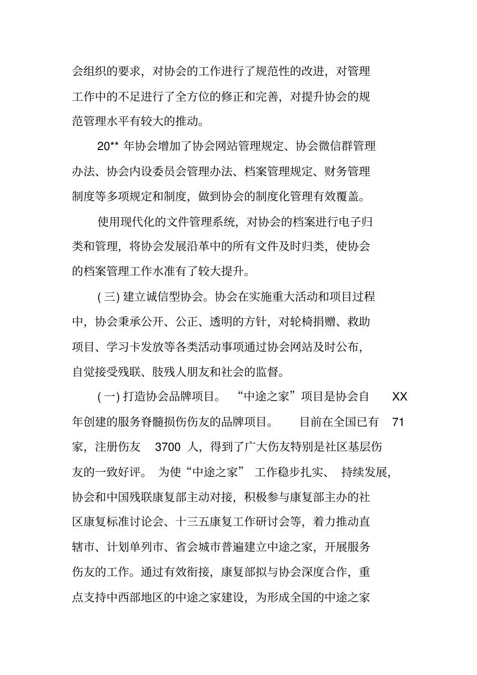 肢残人协会工作总结_第2页