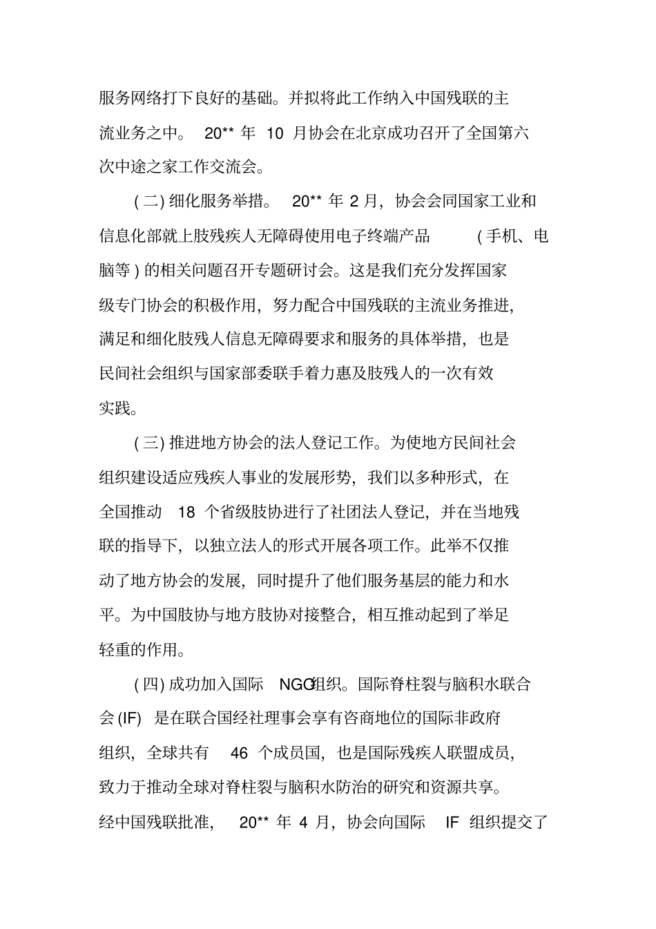 肢残人协会工作总结_第3页