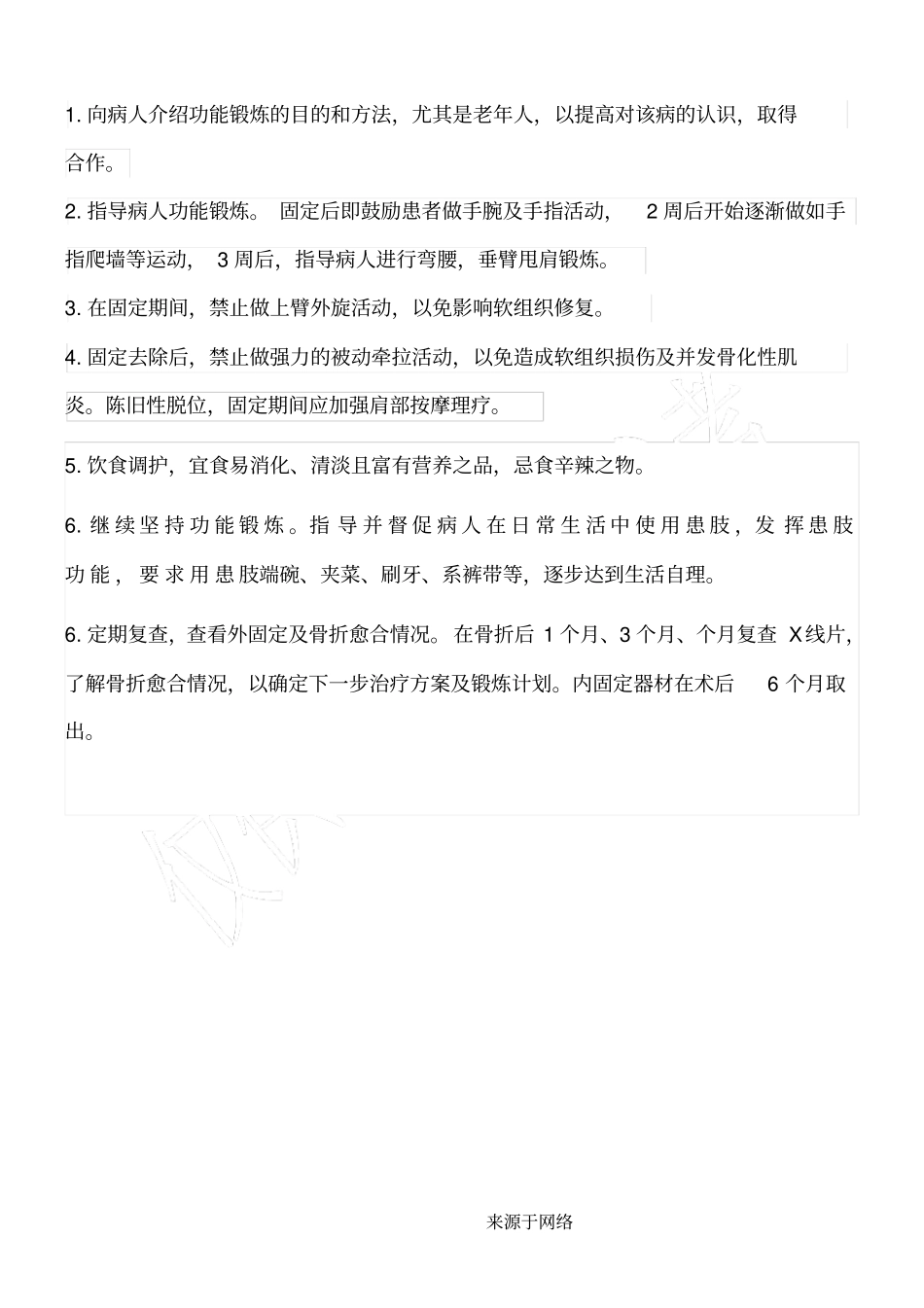 肩关节脱位护理常规_第3页
