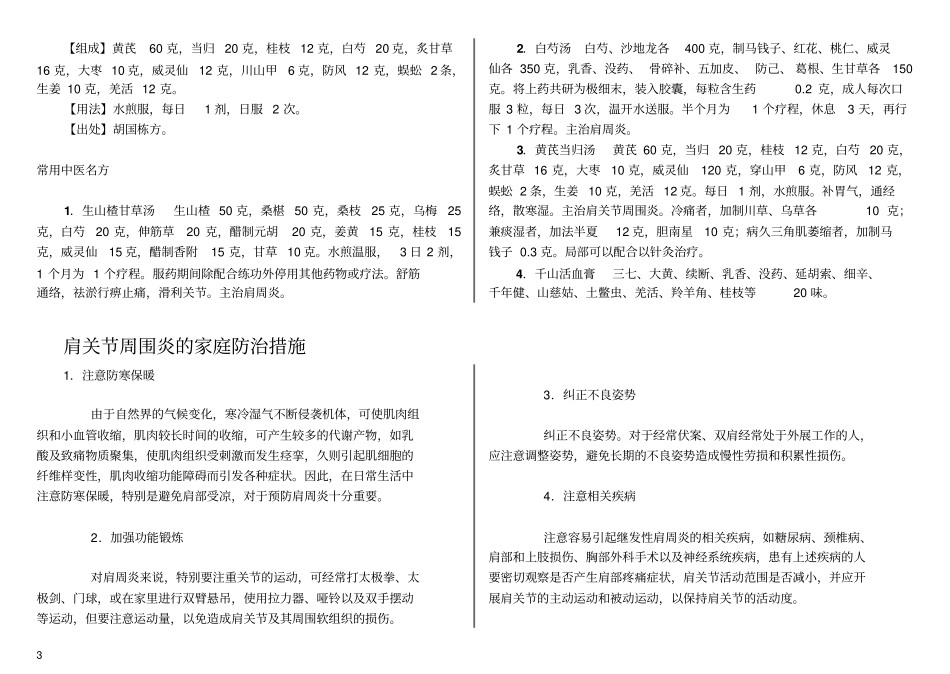 肩关节周围炎的单方验方与常用中医名方汇总_第3页