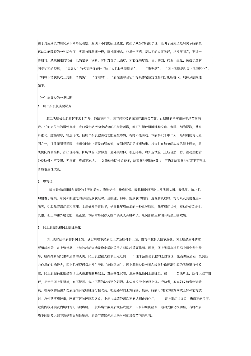 肩周炎分类诊断及鉴别诊断_第1页
