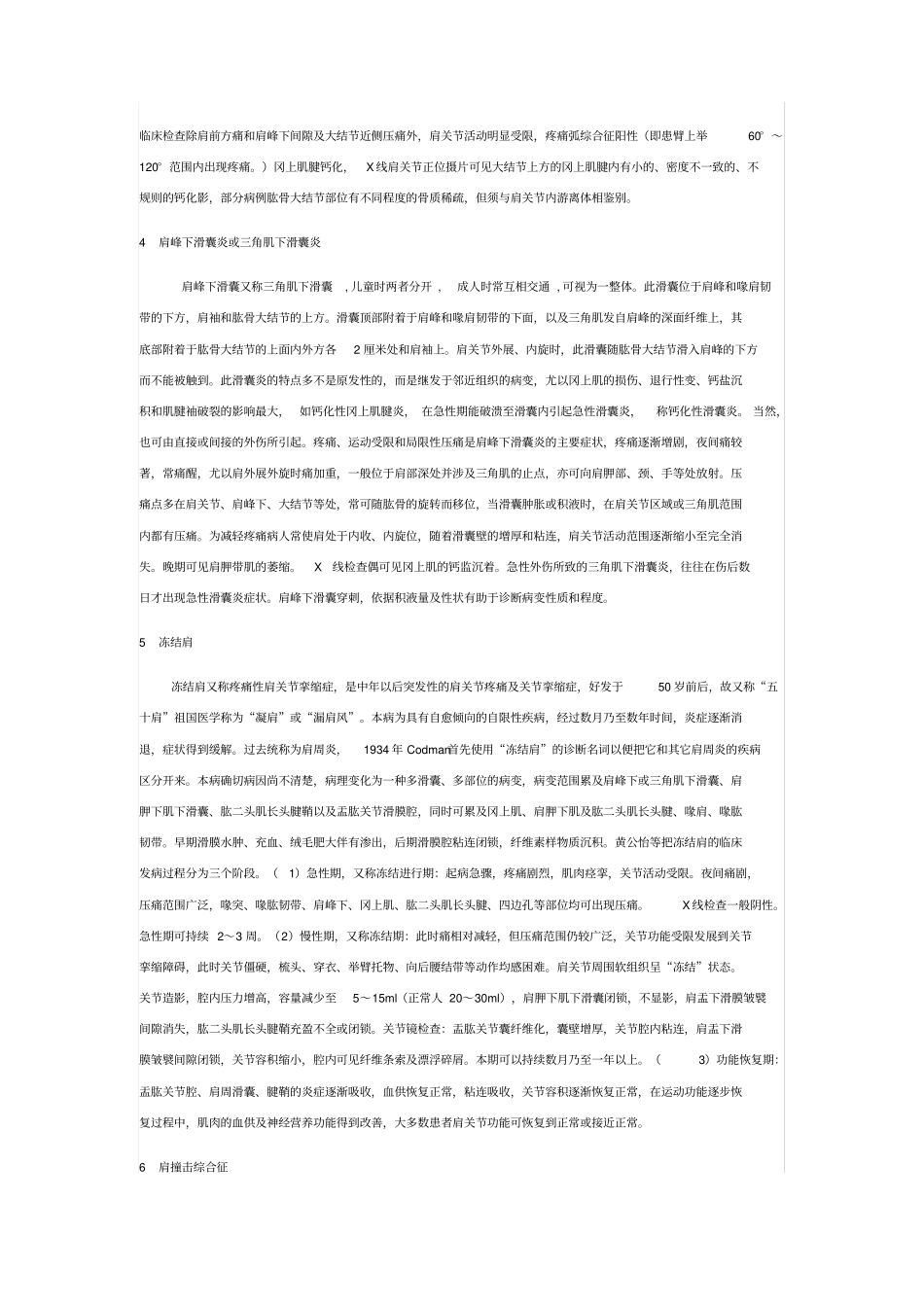 肩周炎分类诊断及鉴别诊断_第2页