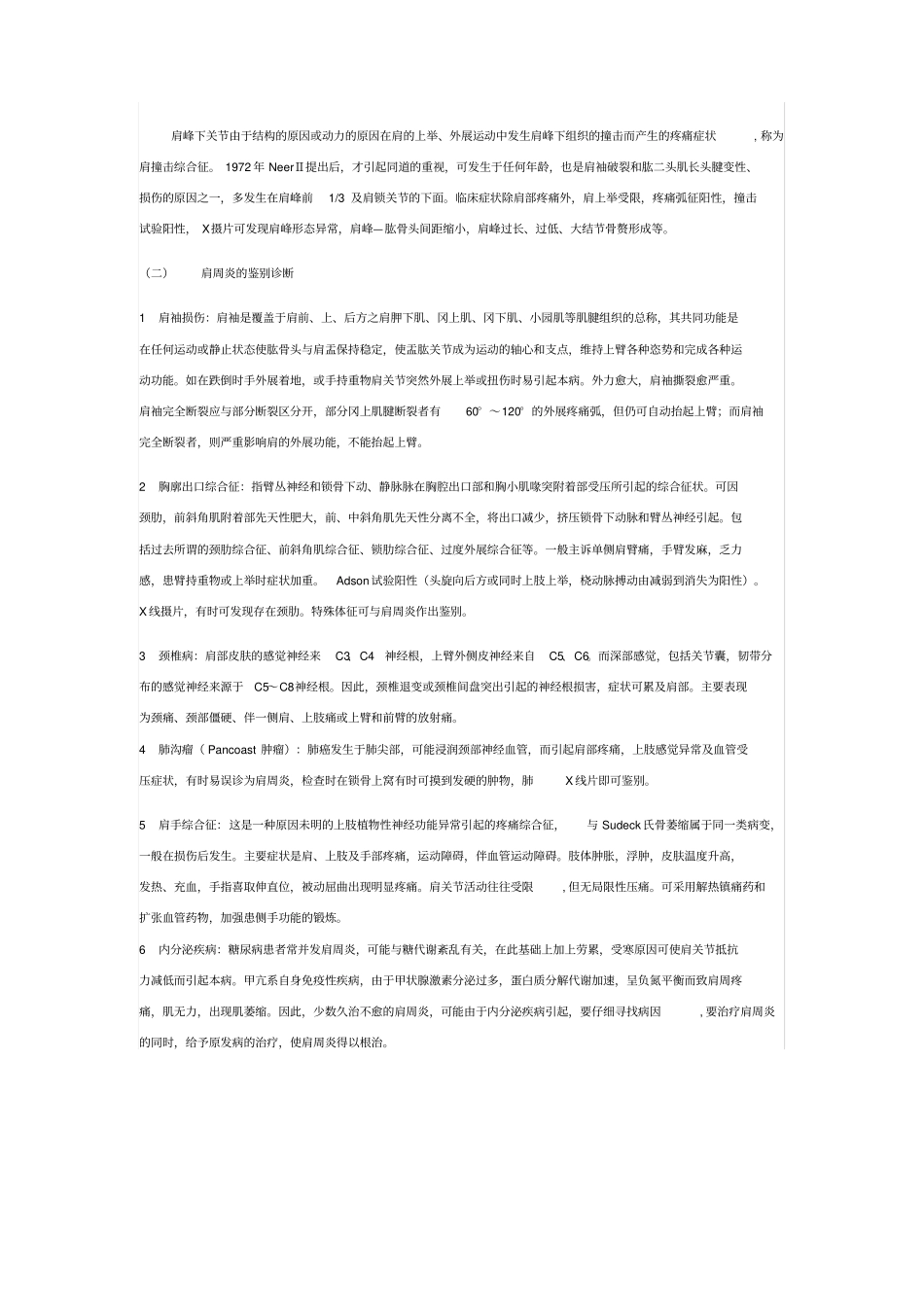 肩周炎分类诊断及鉴别诊断_第3页