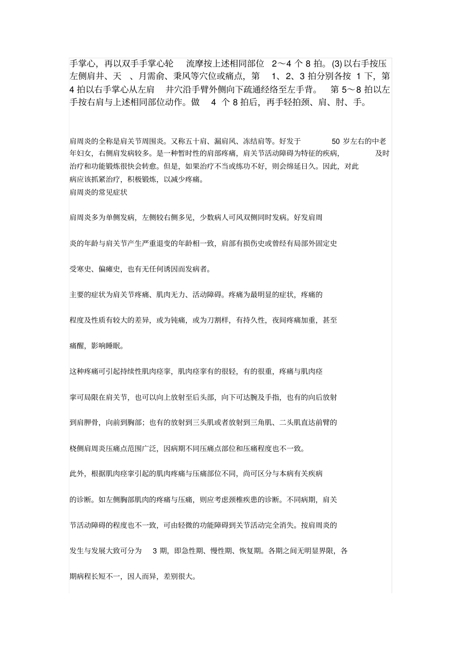 肩周炎、颈椎病简单治疗方法_第2页