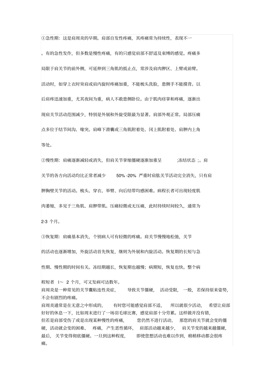 肩周炎、颈椎病简单治疗方法_第3页