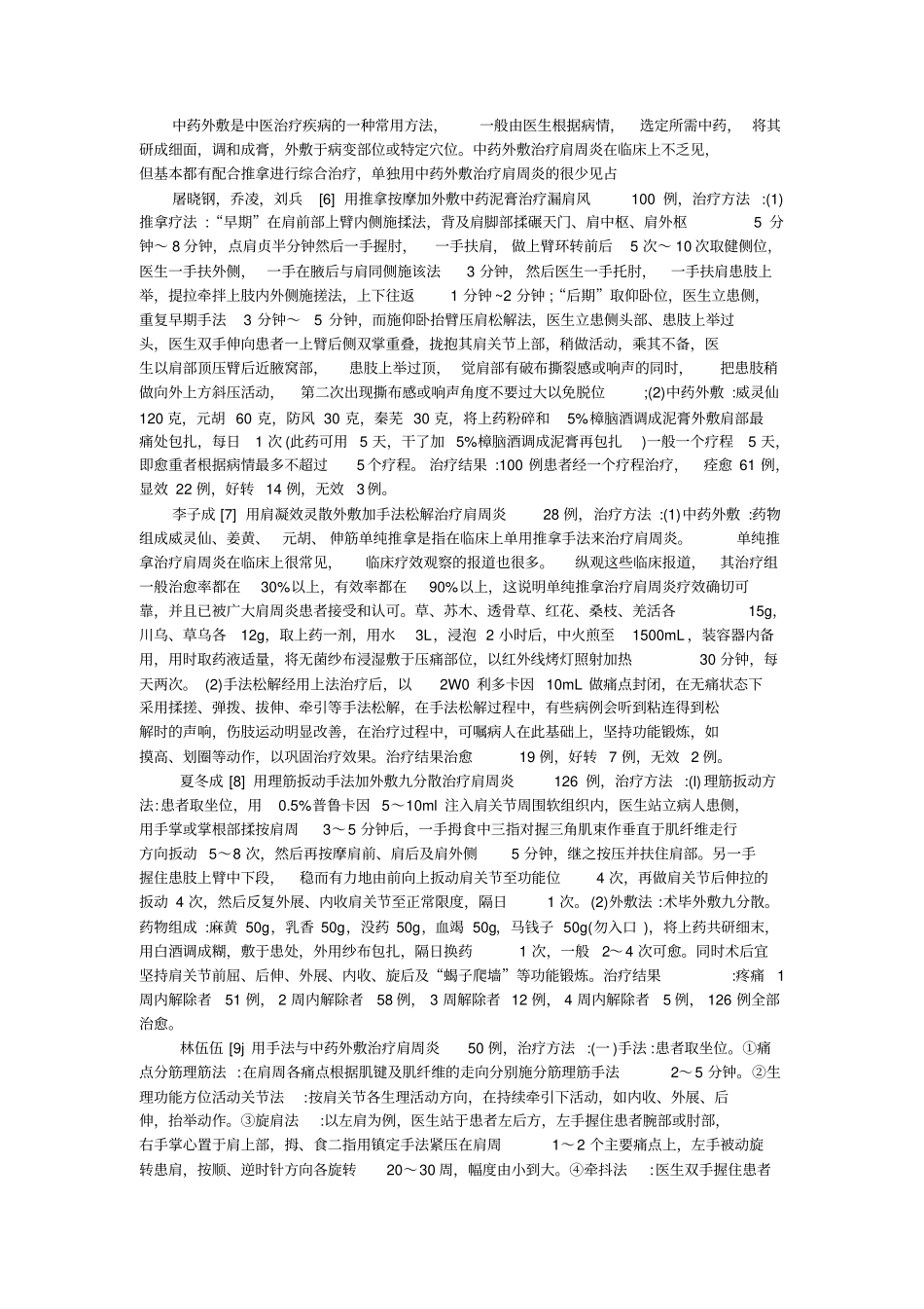 肩周炎推拿治疗_第3页