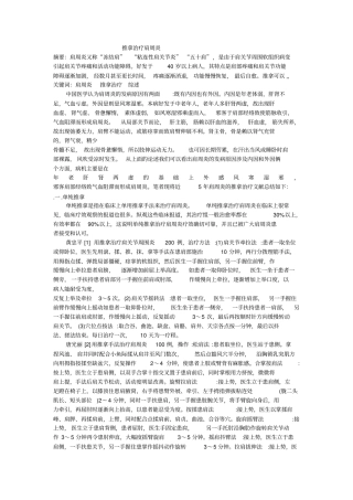 肩周炎推拿治疗
